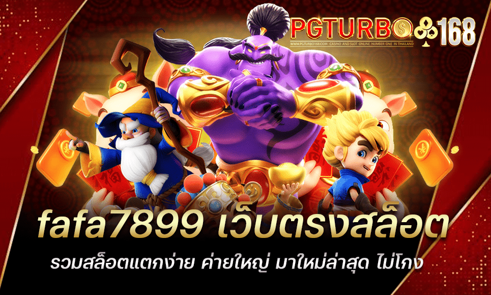 fafa7899 สล็อต